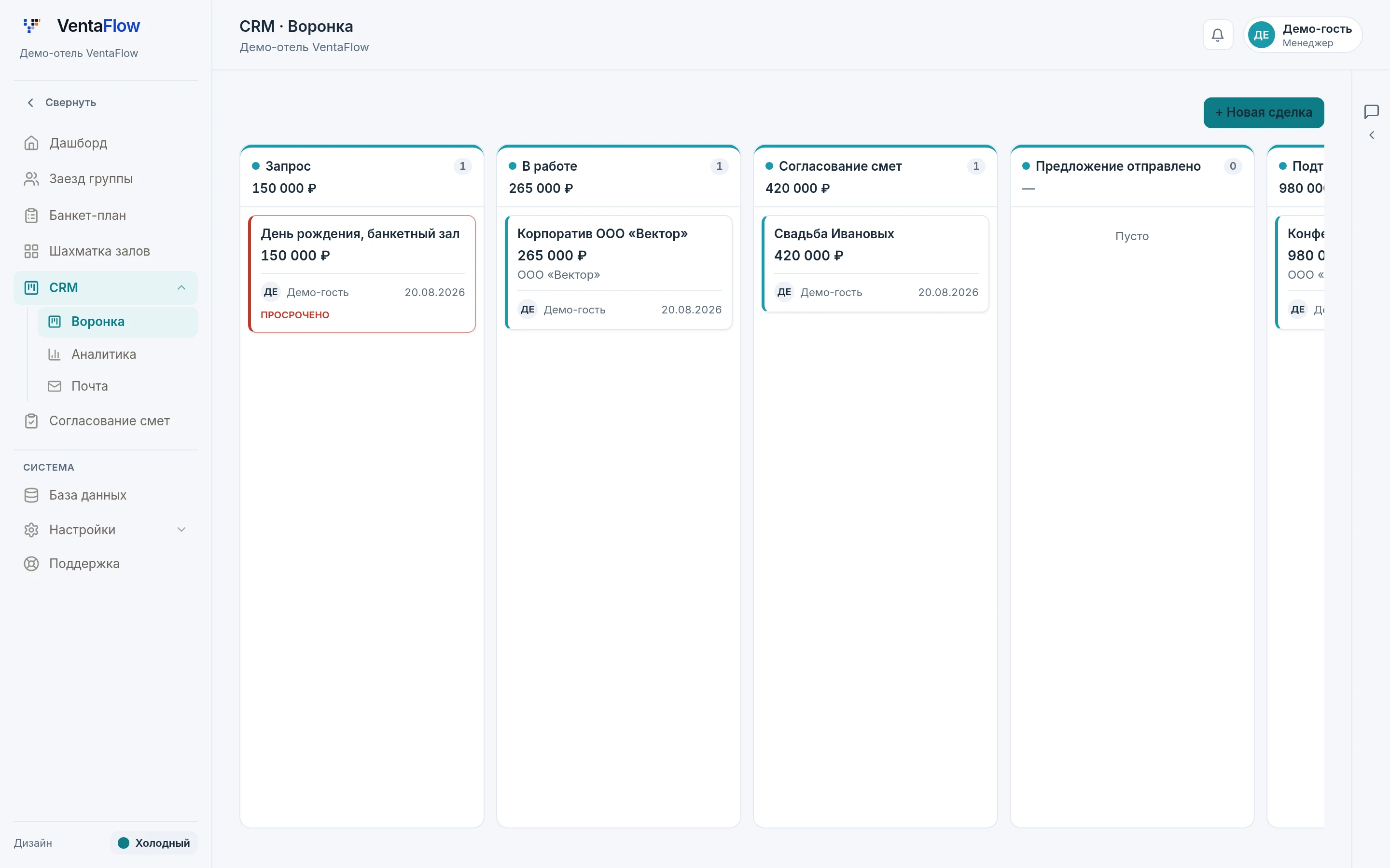 Воронка сделок VentaFlow: колонки Запрос, В работе, Согласование смет с карточками мероприятий и суммами