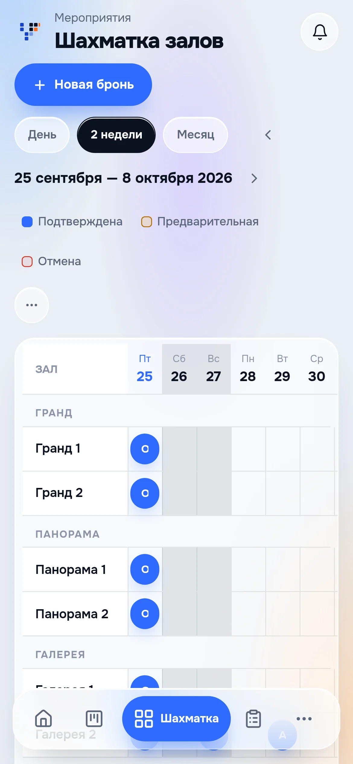 Шахматка залов на телефоне